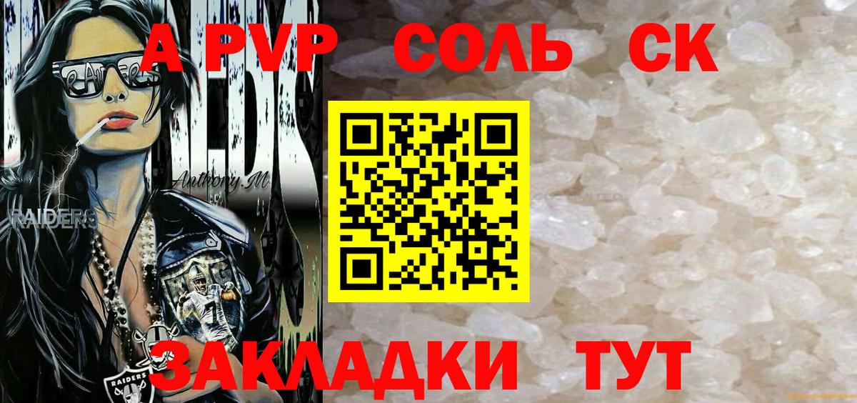 APVP Соль  Вход с VPN  A-PVP VHQ  Альфа ПВП крисы CK  A PVP  Энгельс 