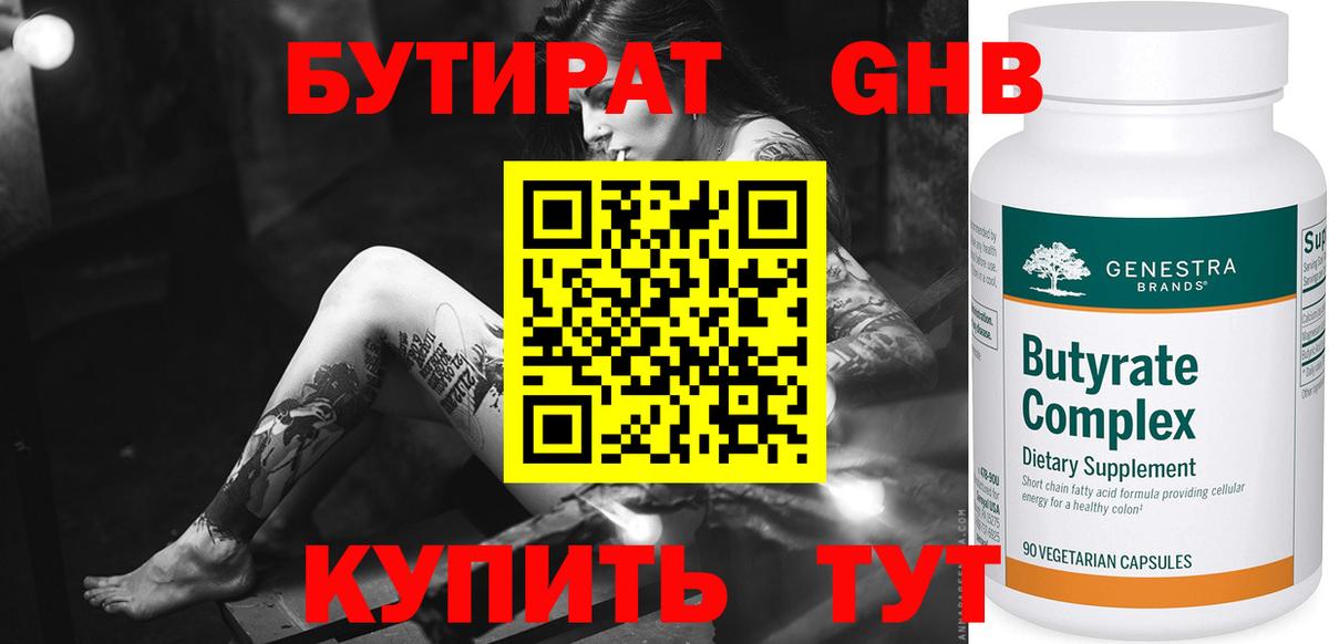 БУТИРАТ BDO  Вход с VPN  Энгельс 