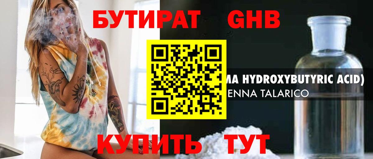 БУТИРАТ вода Энгельс
