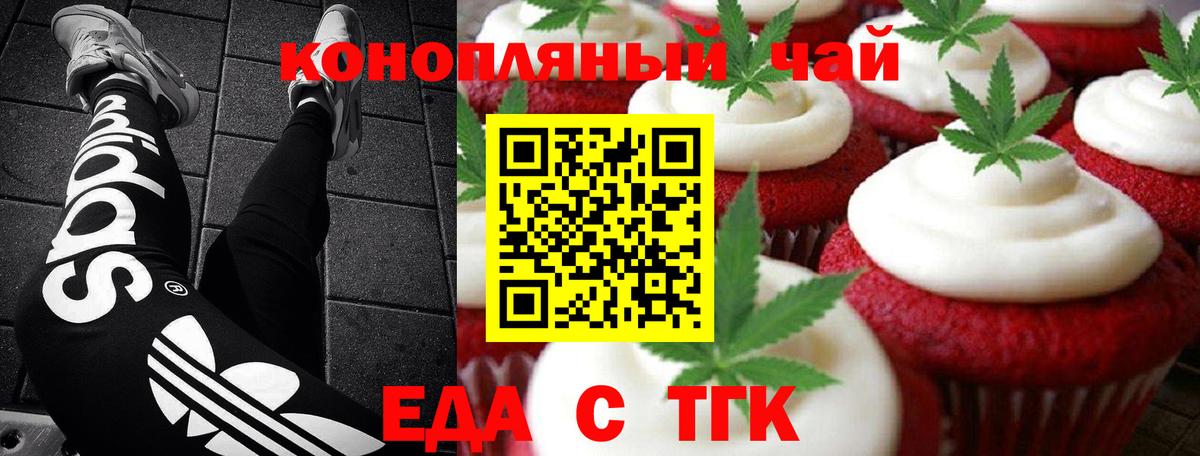 Еда ТГК марихуана  Вход с VPN  Энгельс 