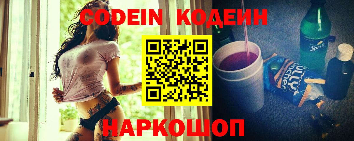 Энгельс  Кодеин Purple Drank  Кодеин напиток Lean (лин)  наркотики  Вход с VPN 