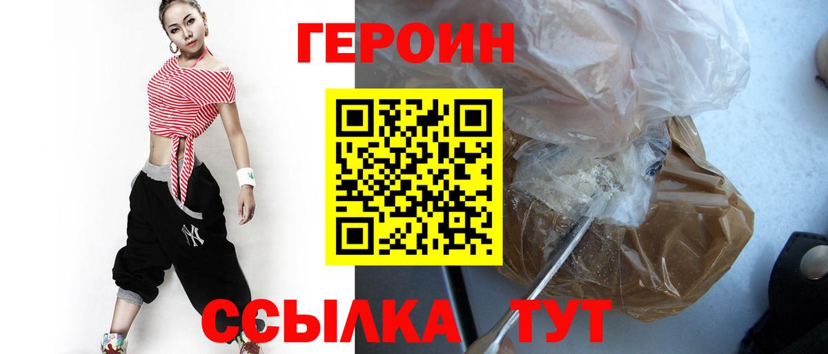 Героин гречка Энгельс