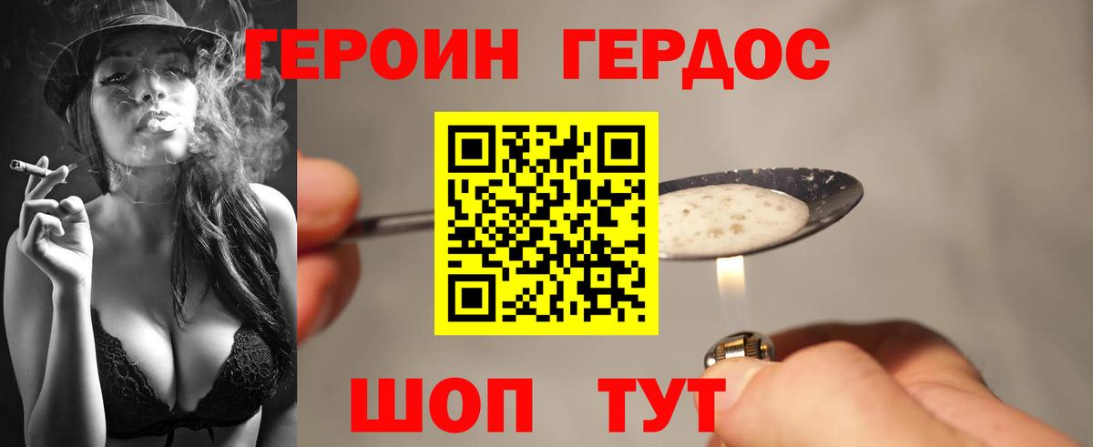 Героин Heroin  Вход с VPN  ГЕРОИН  Энгельс 
