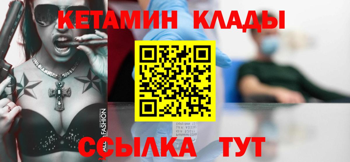 Кетамин ketamine Энгельс