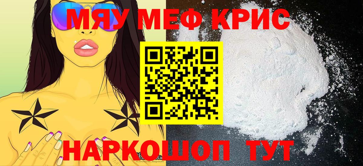 Меф кристаллы Энгельс