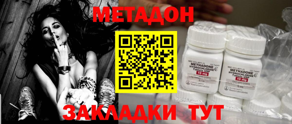 Энгельс  МЕТАДОН methadone  Метадон мёд  Вход с VPN 