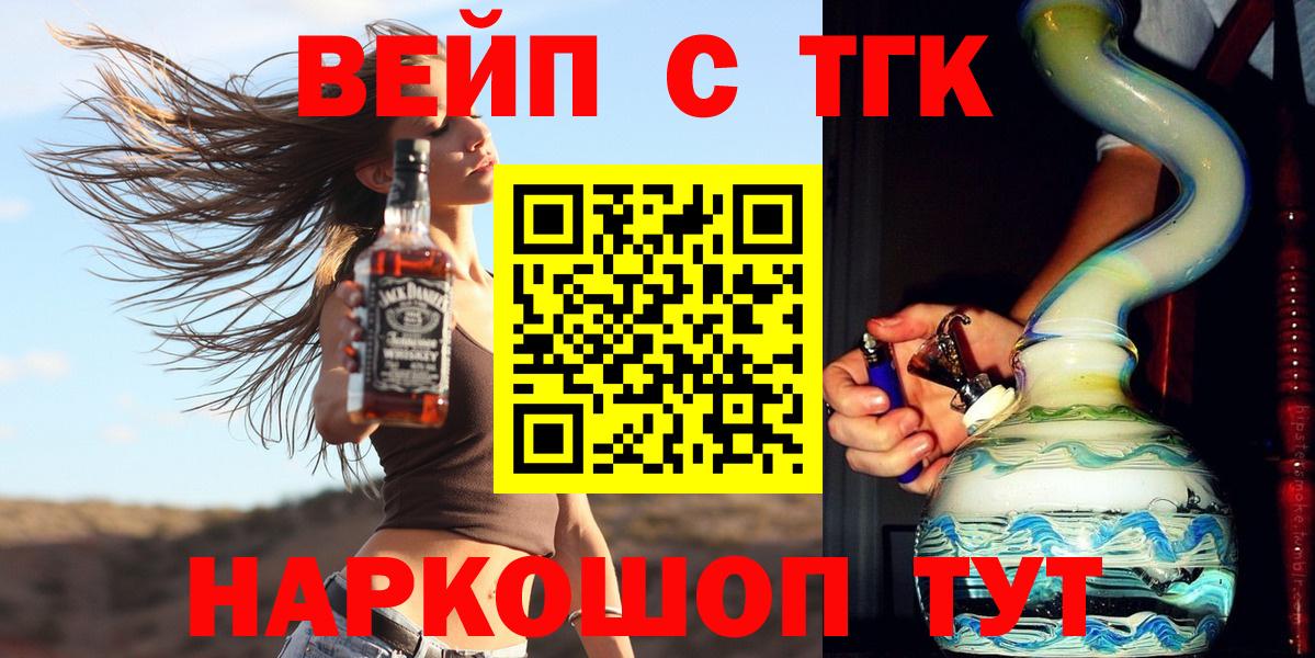 ТГК вейп с тгк Энгельс